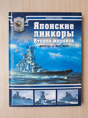 Другие книги и журналы: Продаю книги про корабли