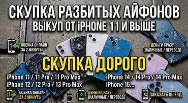 iphone 8 plus osh: Скупка разбитых iPhone — выкуп от iPhone 11 и выше. - Принимаем — 1