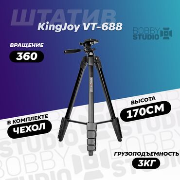 Микрофоны: Штатив KingJoy VT-688 Длина в сложенном виде (мм): 435 Вес (г): 650