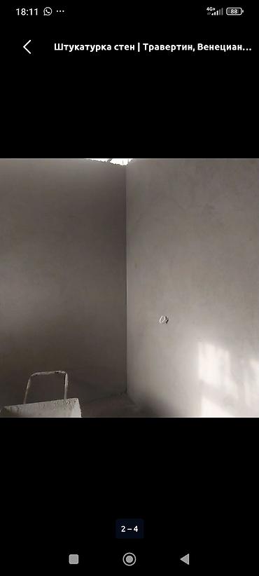 Штукатурка, шпаклевка: Штукатурка стен Больше 6 лет опыта — 3