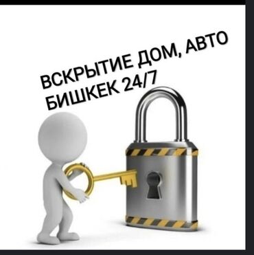 карбиратор ремонт: Аварийное вскрытие замков, с выездом