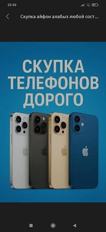Скупка телефонов любом состояние деньги сразу на руки