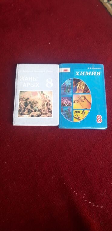 беш плюс химия 8 класс рыспаева: Книга 8 класс по 150 сомов каждый