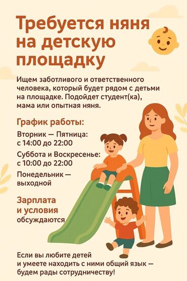 Бала кароочулар: Талап кылынат Бала багуучу Толук эмес жумуш күнү