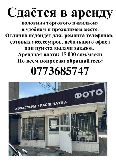 купить футбольное поле: Ижарага берем Павильон, 10 кв. м, Ремонту менен, Жабдууларсыз, Коммуникацияларсыз
