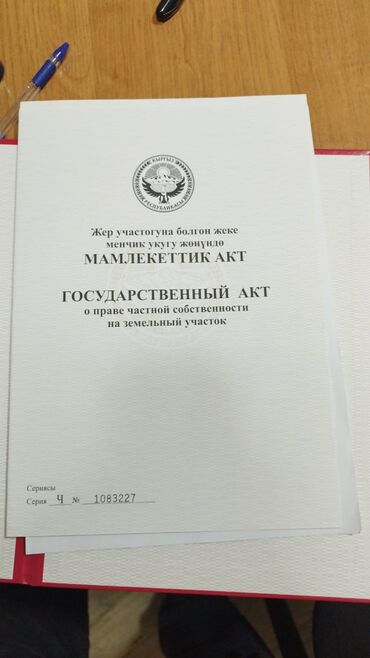 продажа 1 комнатную квартиру в бишкеке: 35 соток, Для строительства, Красная книга