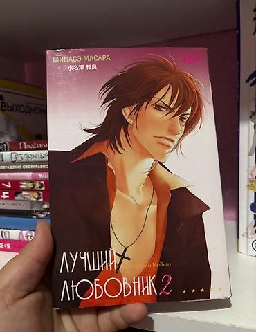Комиксы и манга: Все в идеальном состоянии Манга, новеллы 1) Зимняя бегония.Том 1 —650 — 6