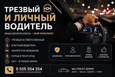 black ice: Трезвый и личный водитель Ваша безопасность — мой приоритет. - — 1