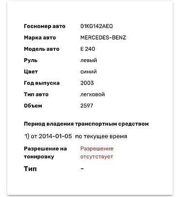 mersedes e class: Mercedes-Benz E-Class: 2003 г., 2.6 л, Автомат, Бензин, Седан — 8