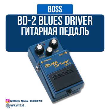 педали для гитары: Педаль BOSS BD-2 Blues Driver Классический "блюзовый" тон с ламповым