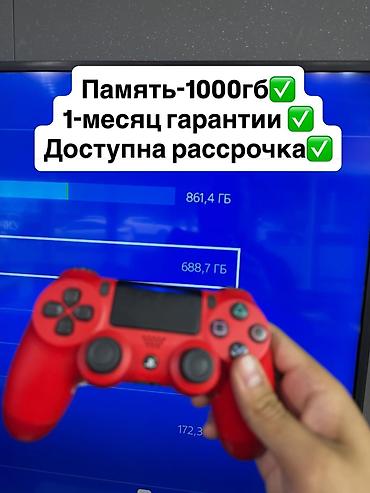 PS4 (Sony PlayStation 4): Срочно‼️‼️ — 9