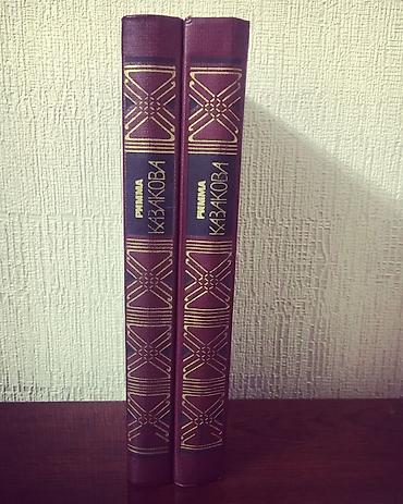 Kitablar və jurnallar: Александр Степанов-Порт Артур Цена:5 манат(за 2 книги) Римма — 2