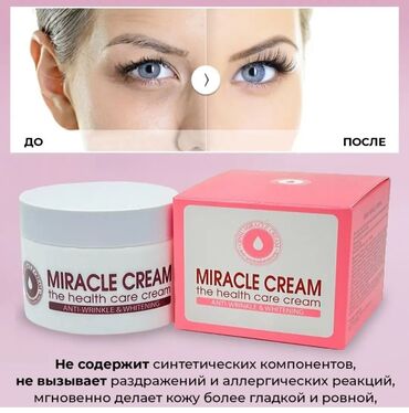 biocos beauty cream v Azərbaycan | Bədənə qulluq: Miracle Cream Whitening - Отбеливающий крем не только осветляет кожу