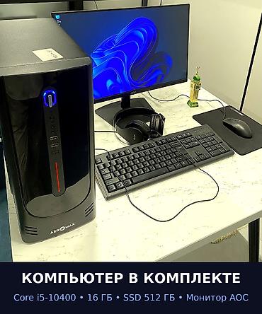 apple watch 5 цена бишкек: Компьютер, ядролор - 6, ОЭТ 16 ГБ, Татаал эмес тапшырмалар үчүн, Жаңы, Intel Core i5, SSD — 1