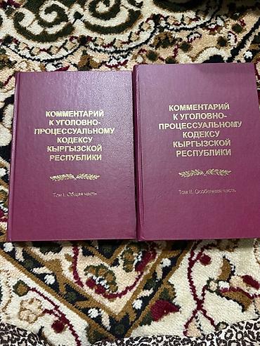 уголовой: Комментарий к Уголовно-процессуальному кодексу Кыргызской Республики — — 1