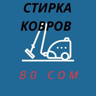 психиатр нарколог бишкек: Килемдерди жуу, | Паластар, Ала-кийиз, Шырдак, Акысыз жеткирүү
