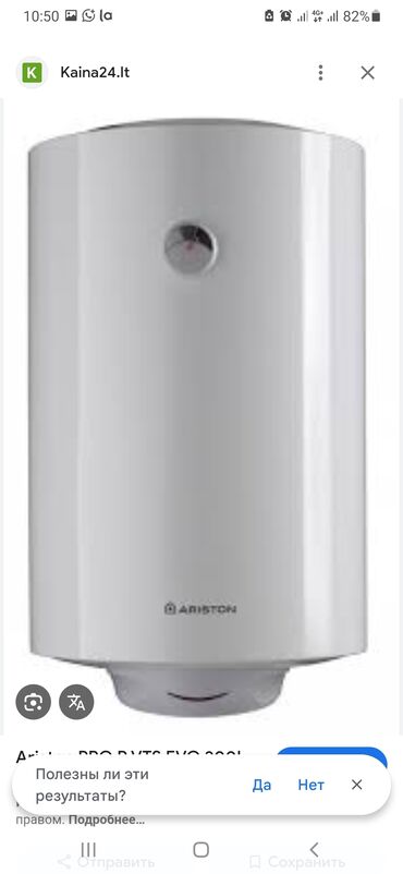 Aristonlar: Ariston 100 l, İşlənmiş, Kredit yoxdur, Ünvandan götürmə