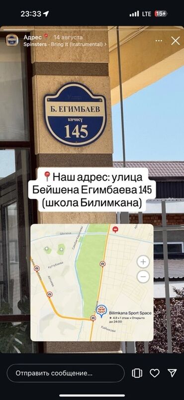 баня рядом: Адрес/локация: улица Бейшена Егимбаева, 145 (школа «Билимкана»)