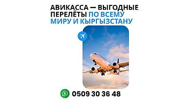 bcd com kg билеты: АВИАКАССА — быстрые и надёжные авиабилеты - Перелёты по всему миру и — 3