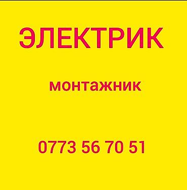 Услуги электрика-монтажника - Монтаж и замена электропроводки в