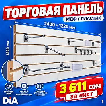 bi: Торговая панель с пазами для крючков, МДФ и пластик В ассортименте — 3