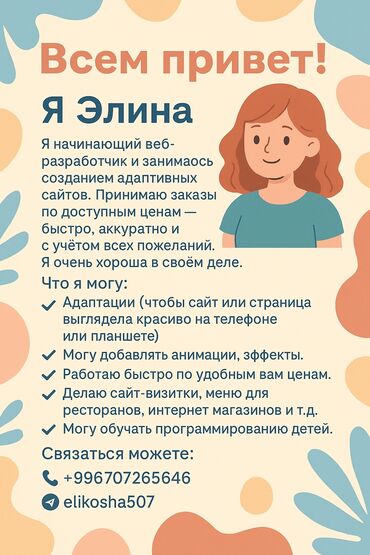 присмотр за домом с проживанием без хозяев: Всем привет! Я Элина,Меня зовут Элина. Я начинающий веб-разработчик и