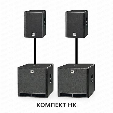 Аудиотехника: Профессиональный фирменный активный акустический комплект HK PR:O Made — 1