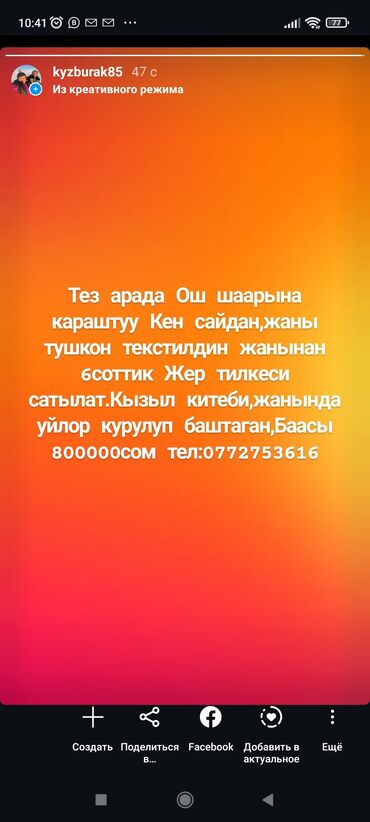 продаю квартиру на иссыккуле: 6 соток, Курулуш, Кызыл китеп