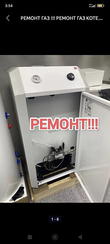 Ремонт газовых котлов: Обслуживание И ремонт газовых котлов всех видов мастер Газовщик с — 1