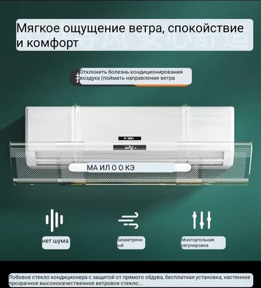 запчасти холодильник: Ветрозащитный экран, Дефлектор для кондиционеров в наличии