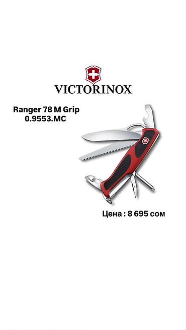 Другие комплектующие: Листай➡️➡️➡️ Швейцарские Ножи Victorinox!🔪 Лучший вариант для — 21