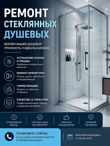 котёл navien: Ремонт стеклянных душевых кабин - Ремонт фурнитуры: петли, ручки — 1