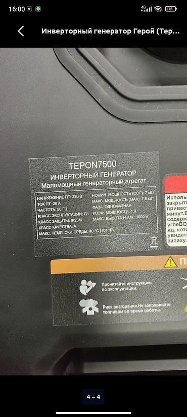 упс 7: Инверторный генератор Герой (TEPON7500) - Тип: инверторный — 3