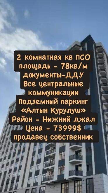 снять квартиру на длительный срок дешево: 2 комнаты, 78 м², Элитка, 16 этаж, ПСО (под самоотделку)