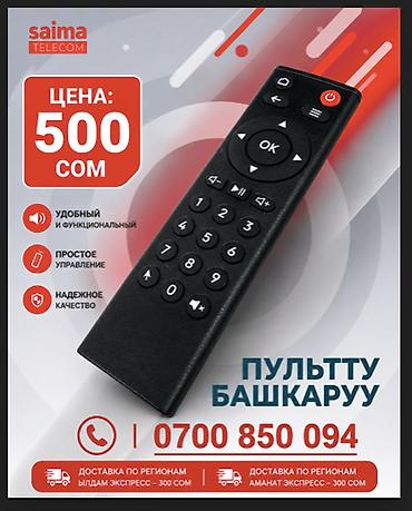 делать: 📺 ПУЛЬТ ДИСТАНЦИОННОГО УПРАВЛЕНИЯ SAIMA TELECOM ДЛЯ O!TV 📺 🔥 — 5
