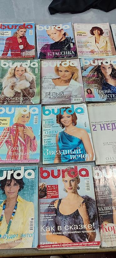 Журналы: Продаю журналы Бурда 45 штук состояние хорошеевыкройки все на — 1