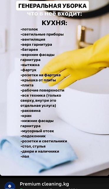 машаз: Уборка помещений, | Генеральная уборка, Уборка после ремонта, Уборка раз в неделю, | Офисы, Квартиры, Дома — 3