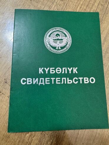 продаю 2 ком кв аламедин 1: Для сельского хозяйства, Генеральная доверенность