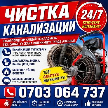 clean point: Канализационные работы | Чистка канализации Больше 6 лет опыта — 1