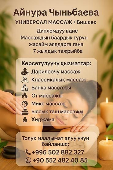 Массаж: Массаж | Лечебный массаж — 10