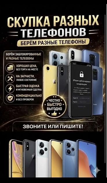 электронный лом: Скупка телефонов — берём разные модели - Покупаем любые телефоны, в — 1