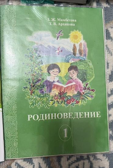 Учебники: Комплект школьных учебников для 4 класса (КР, рус. язык обучения) — 2