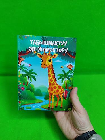 ты 16: Книга кыргызские народные сказки в ассортименте📚 Комплектация товара — 2