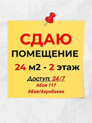 сдаю орто сай: Аренда офисов, 24 м², С юридическим адресом — 1