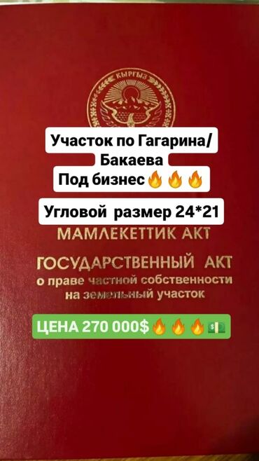 Продажа участков: 5 соток, Для строительства, Договор купли-продажи