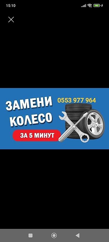 Сервис быстрой замены колеса - Оперативная замена колеса за 5 минут -
