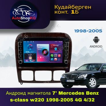 обвесы на w220: Новый, Нестандартный, 7 ", Android (встроенная ОС), Apple Carplay, Android Auto, 4 ГБ ОЗУ, 32 Гб ПЗУ