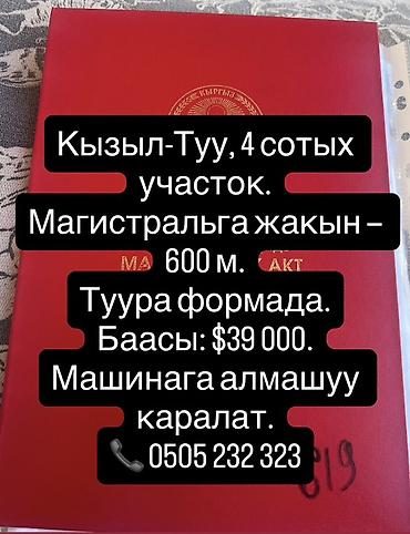 жилой дом с земельным участком: 4 соток, Для строительства — 1