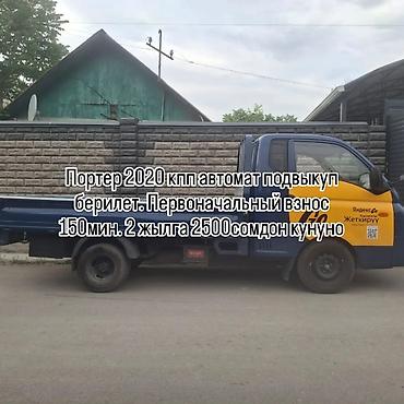 россрочка: Hyundai Porter: 2020 г., 2.5 л, Автомат, Пикап — 1