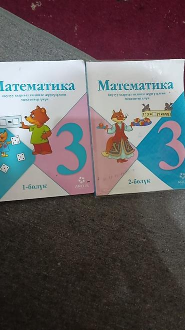 solutions upper intermediate: Учебники «Математика» для 3 класса (кыргызский язык обучения) — 1